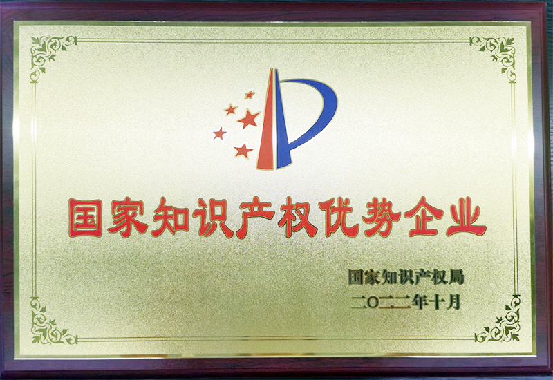 華普永明榮獲國家知識產權優(yōu)勢企業(yè)稱號